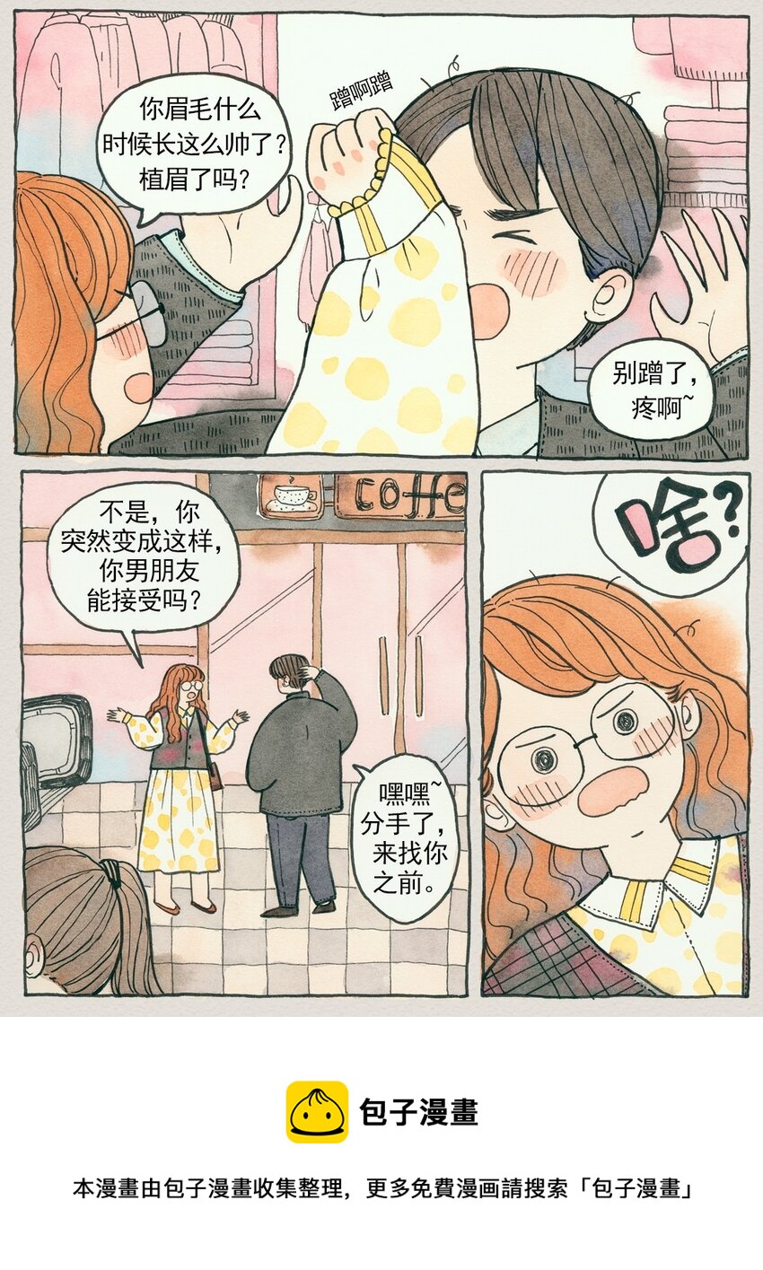 🍟满满日常漫画 16 奇怪的眉笔2 第5页