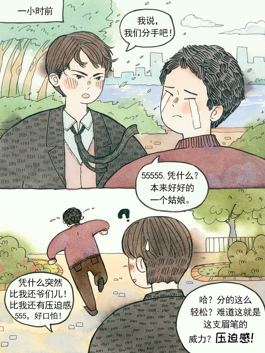🍟满满日常漫画 16 奇怪的眉笔2 第6页