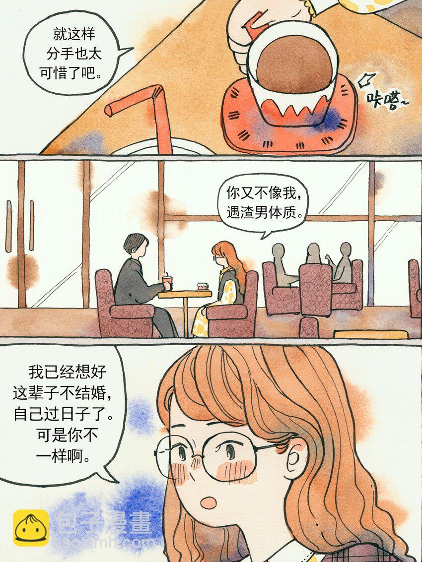 🍟满满日常漫画 16 奇怪的眉笔2 第7页