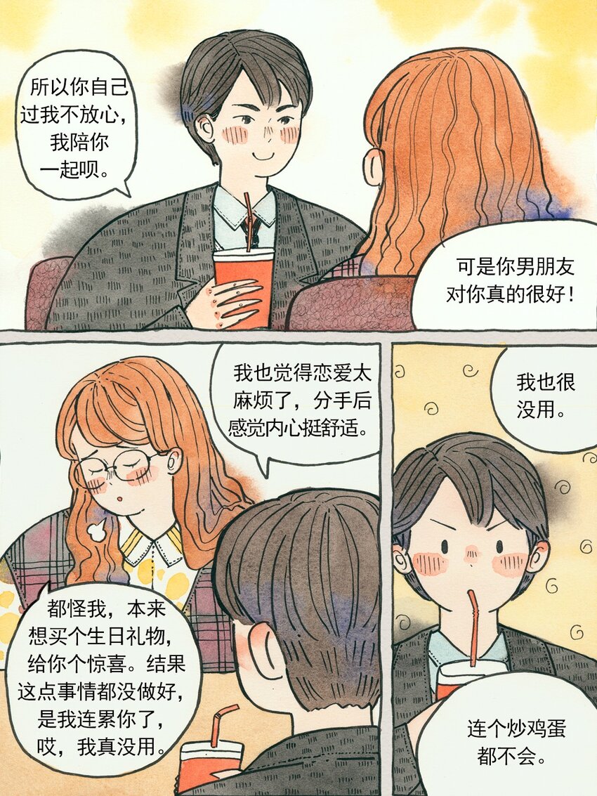 🍟满满日常漫画 16 奇怪的眉笔2 第8页