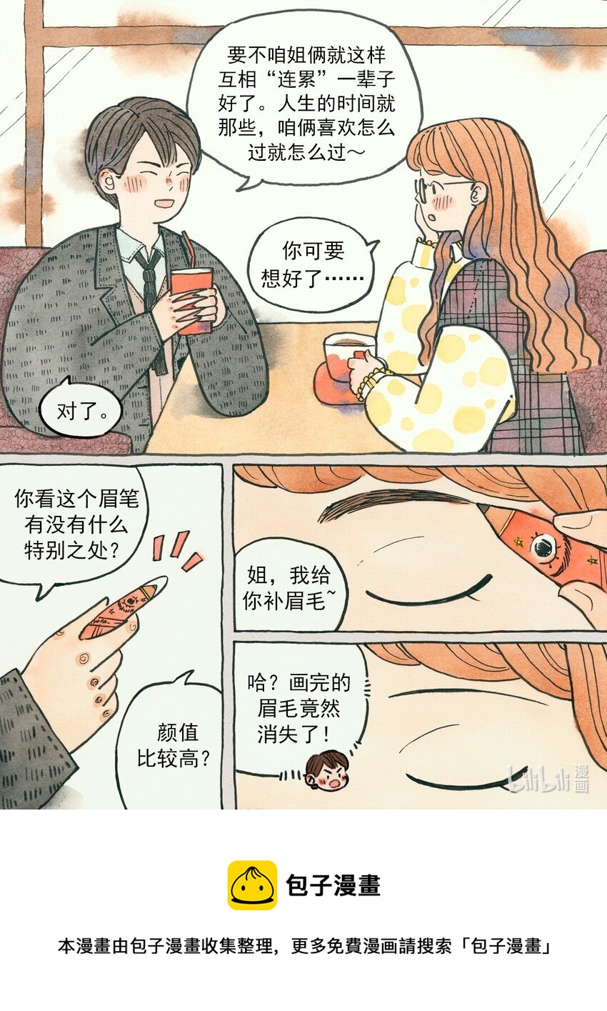 🍟满满日常漫画 16 奇怪的眉笔2 第9页