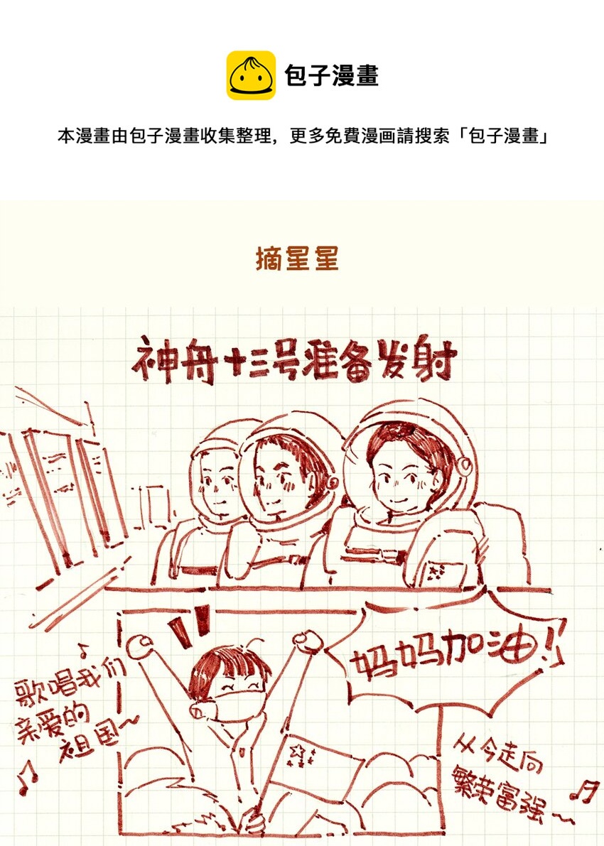🍟满满日常漫画 10 MM杂货铺（2） 第1页
