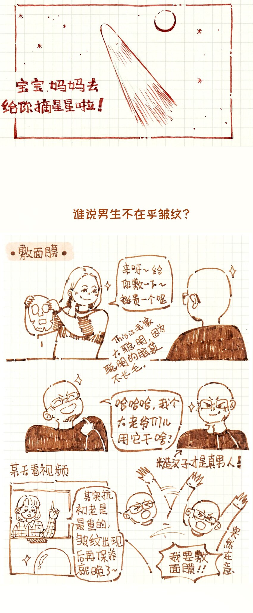 🍟满满日常漫画 10 MM杂货铺（2） 第2页
