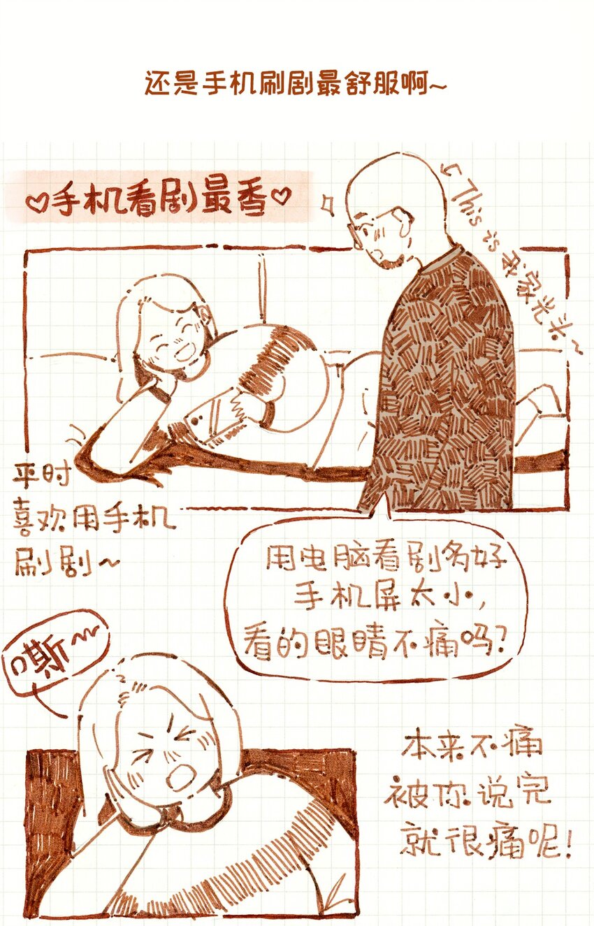 🍟满满日常漫画 10 MM杂货铺（2） 第3页