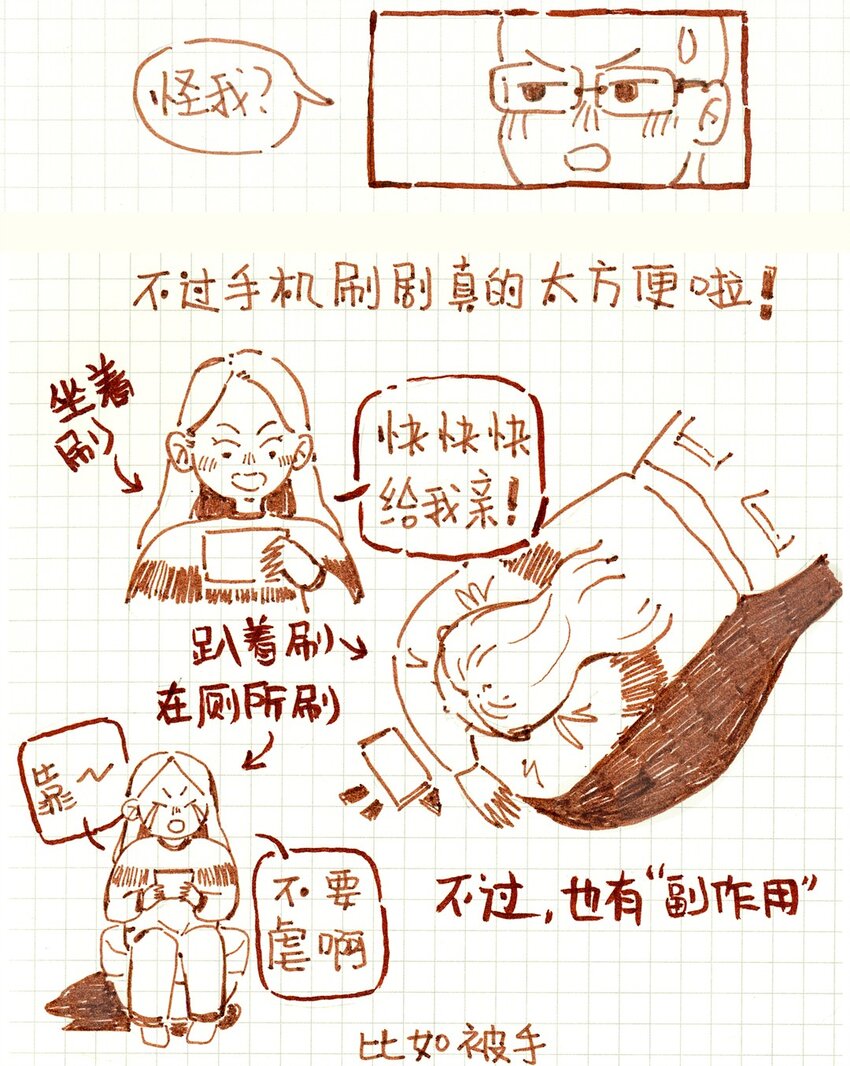 🍟满满日常漫画 10 MM杂货铺（2） 第4页