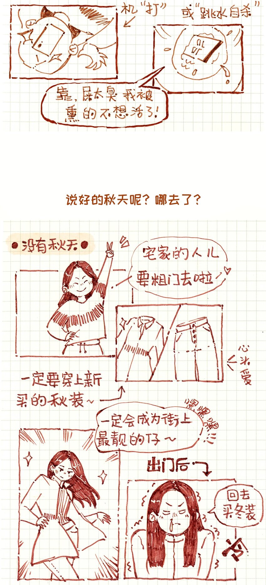 🍟满满日常漫画 10 MM杂货铺（2） 第5页
