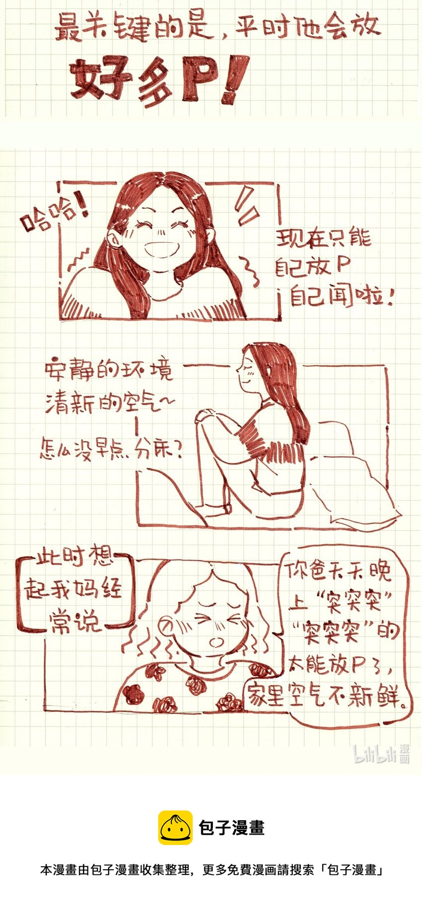 🍟满满日常漫画 10 MM杂货铺（2） 第9页