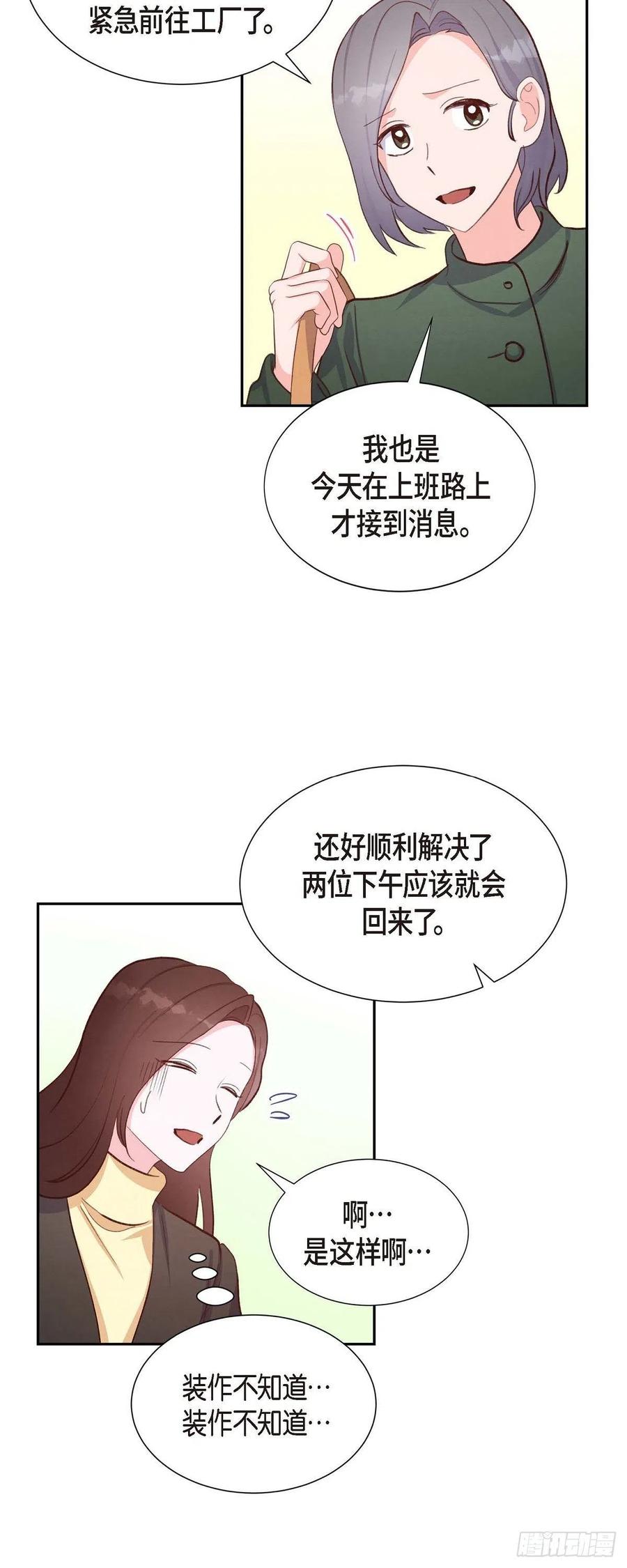 第28话 吃醋-第28话