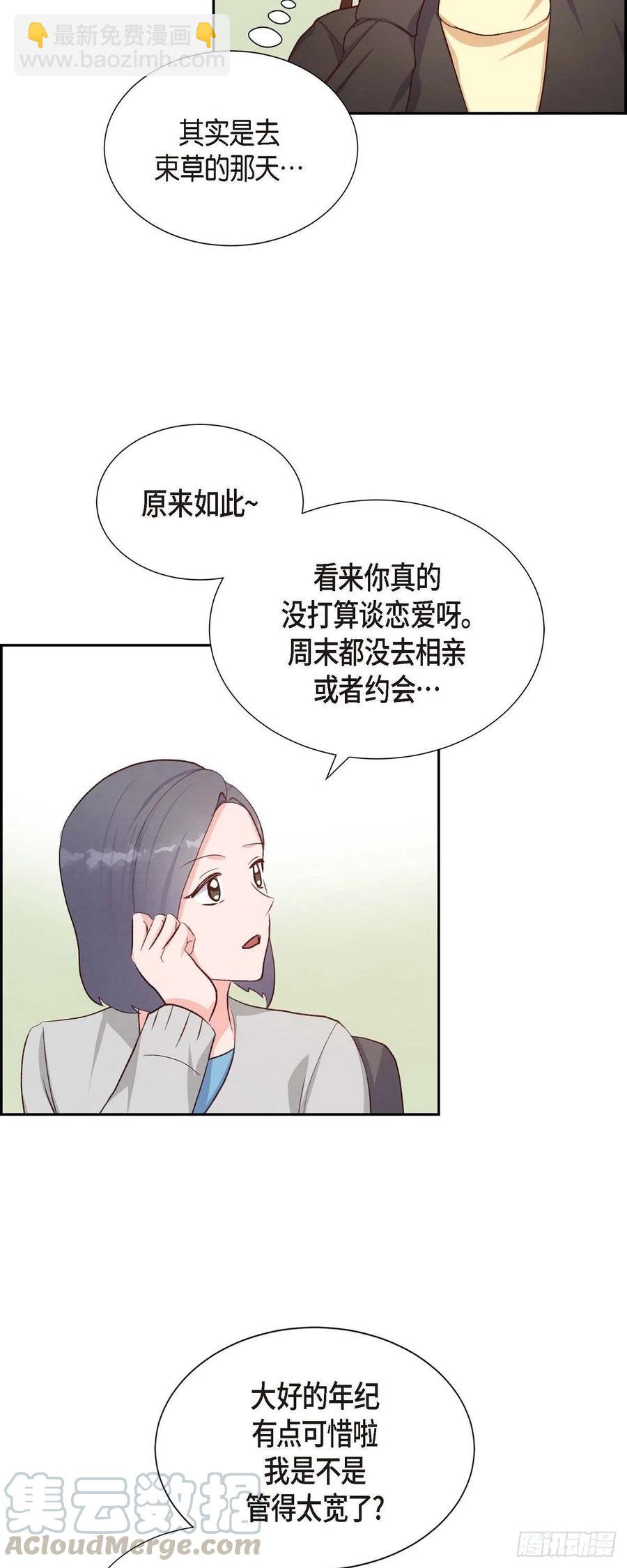 第28话 吃醋-第28话