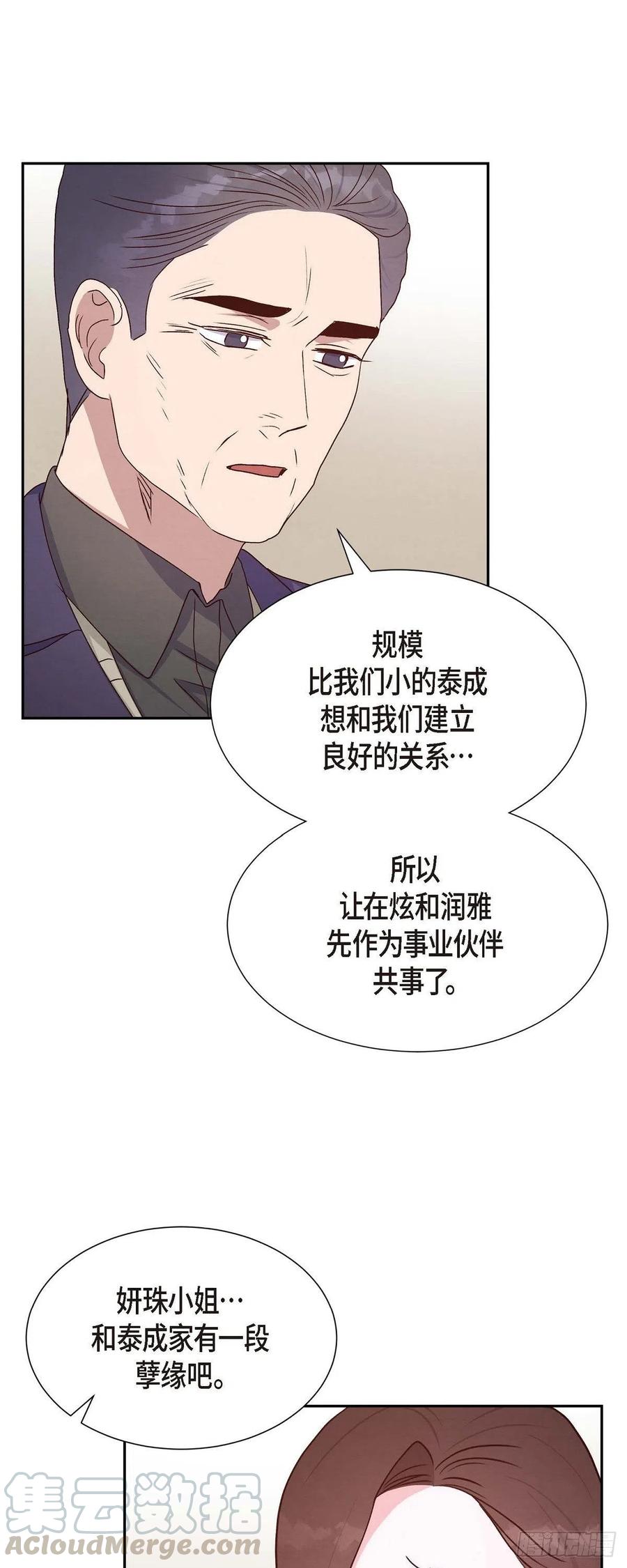 第32话 收购合并(1/2)-第32话