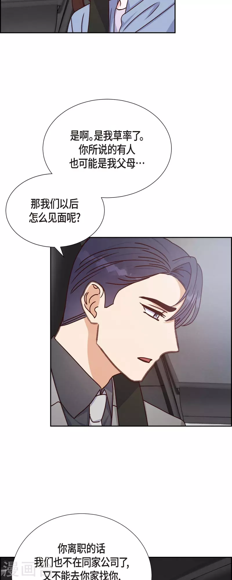 第38话 被监视-第38话