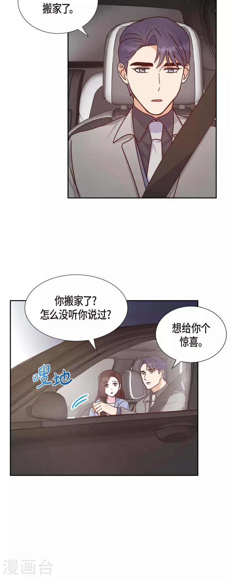 第38话 被监视-第38话