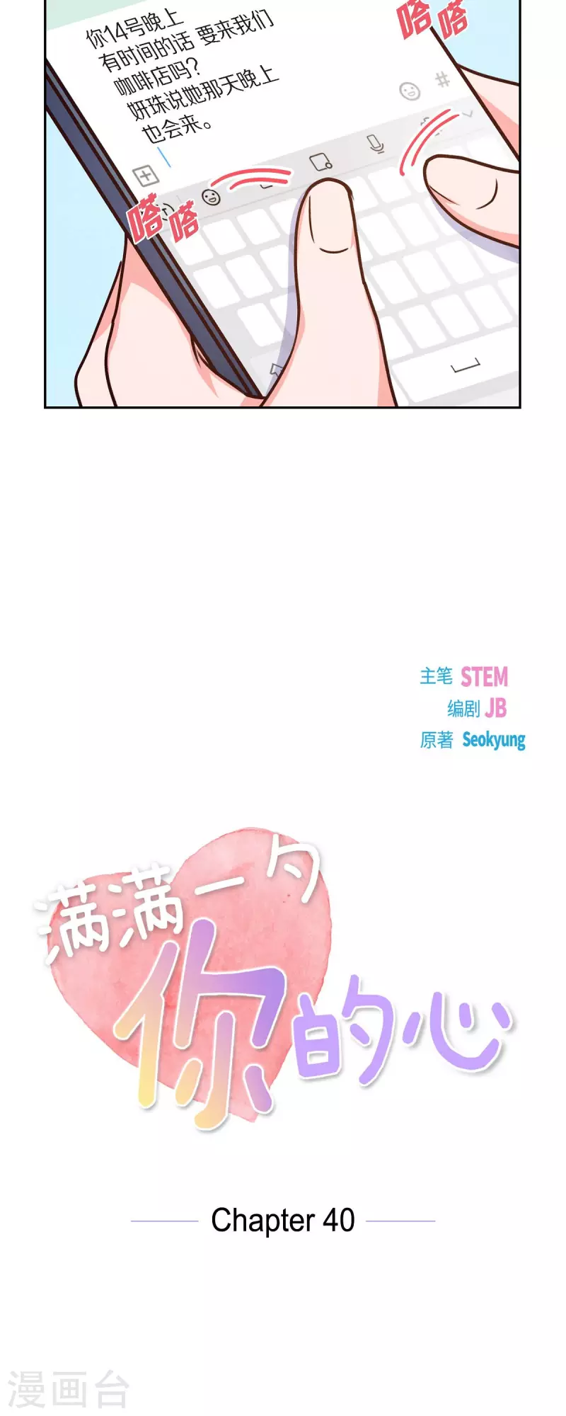 第40话 情人节-第40话
