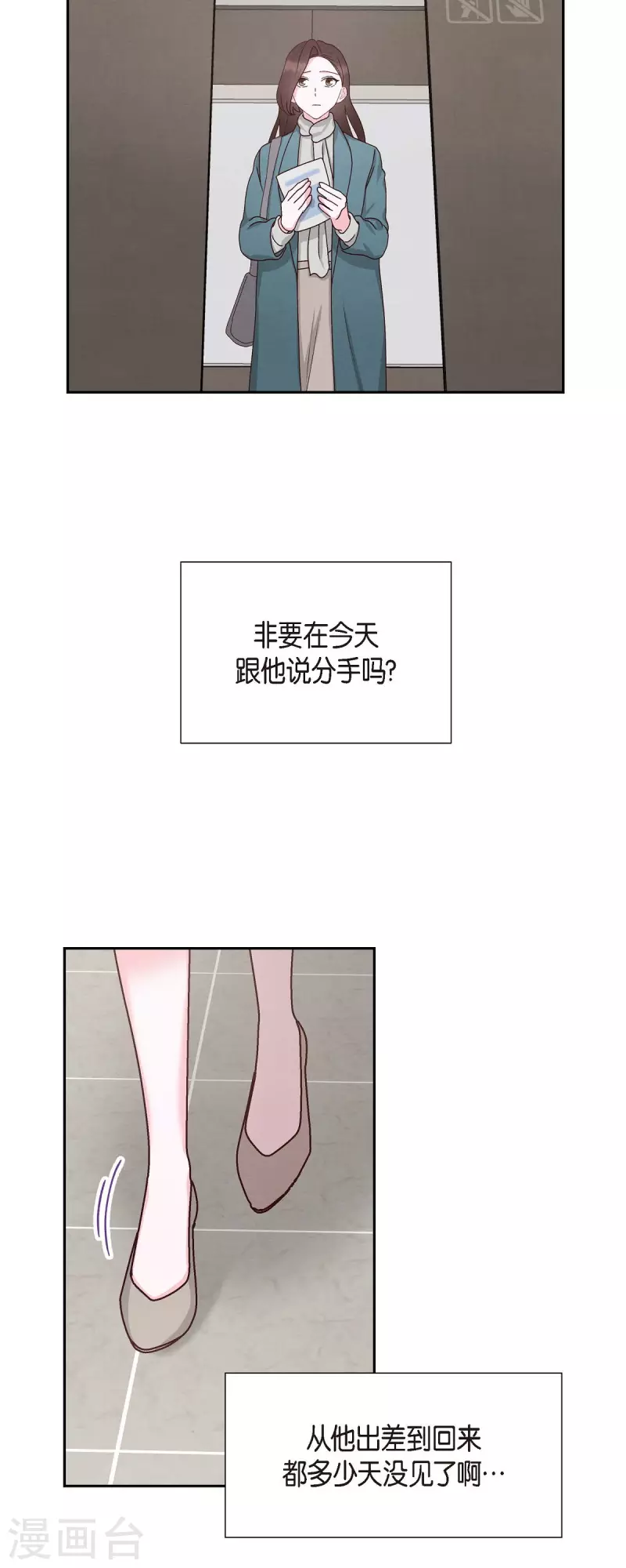 第48话 不能让你看出我说谎-第48话