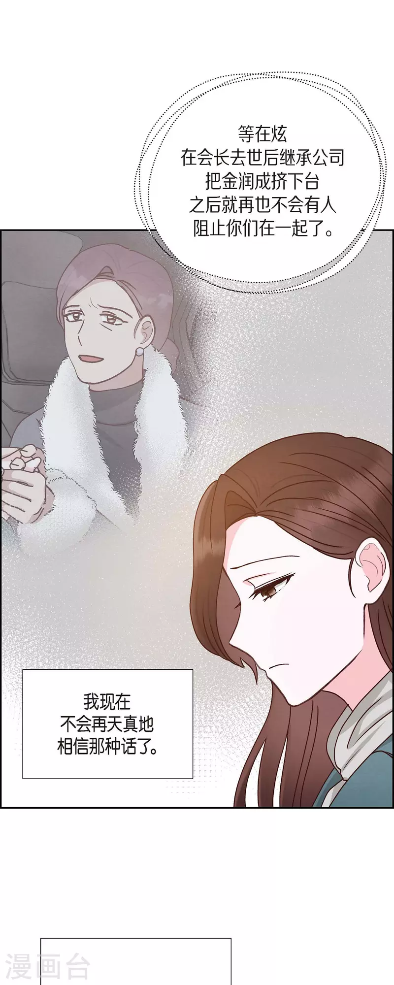 第48话 不能让你看出我说谎-第48话