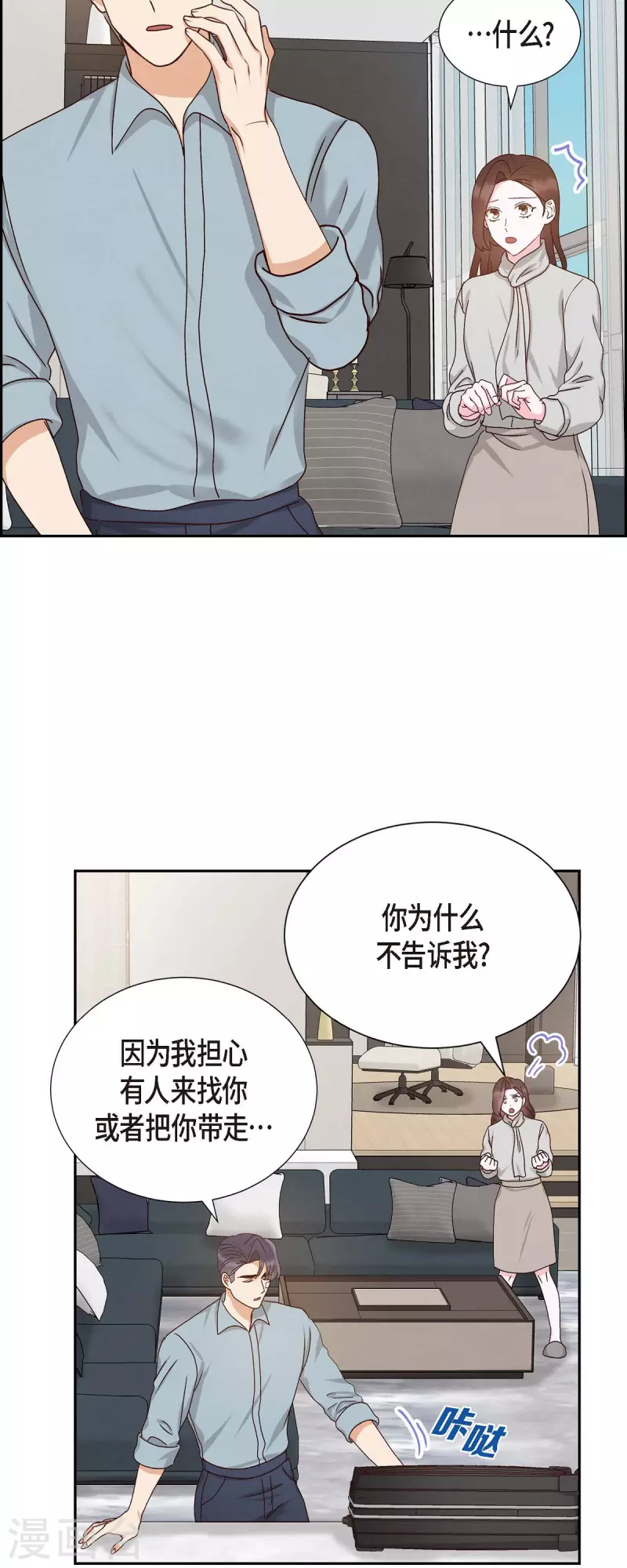 第48话 不能让你看出我说谎-第48话
