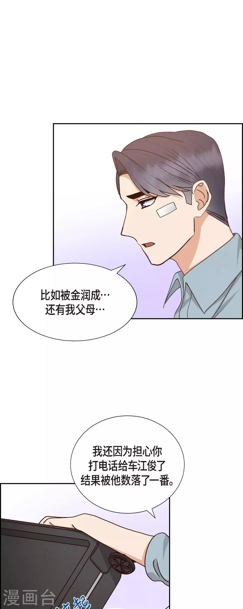 第48话 不能让你看出我说谎-第48话