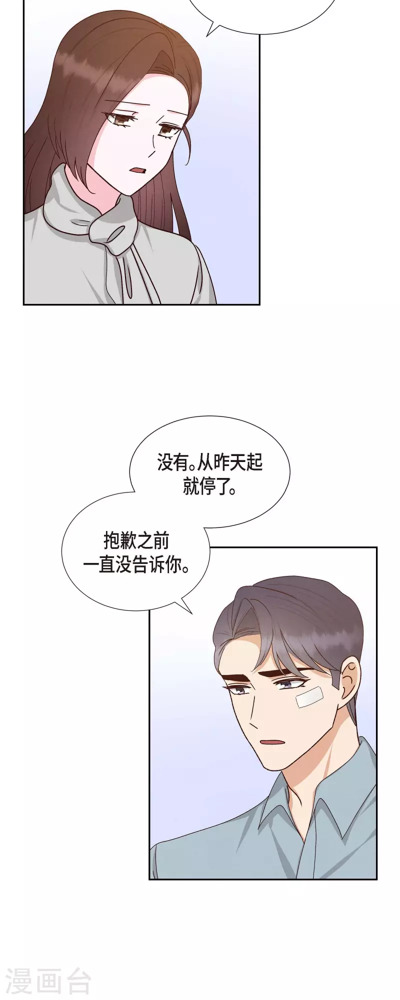 第48话 不能让你看出我说谎-第48话