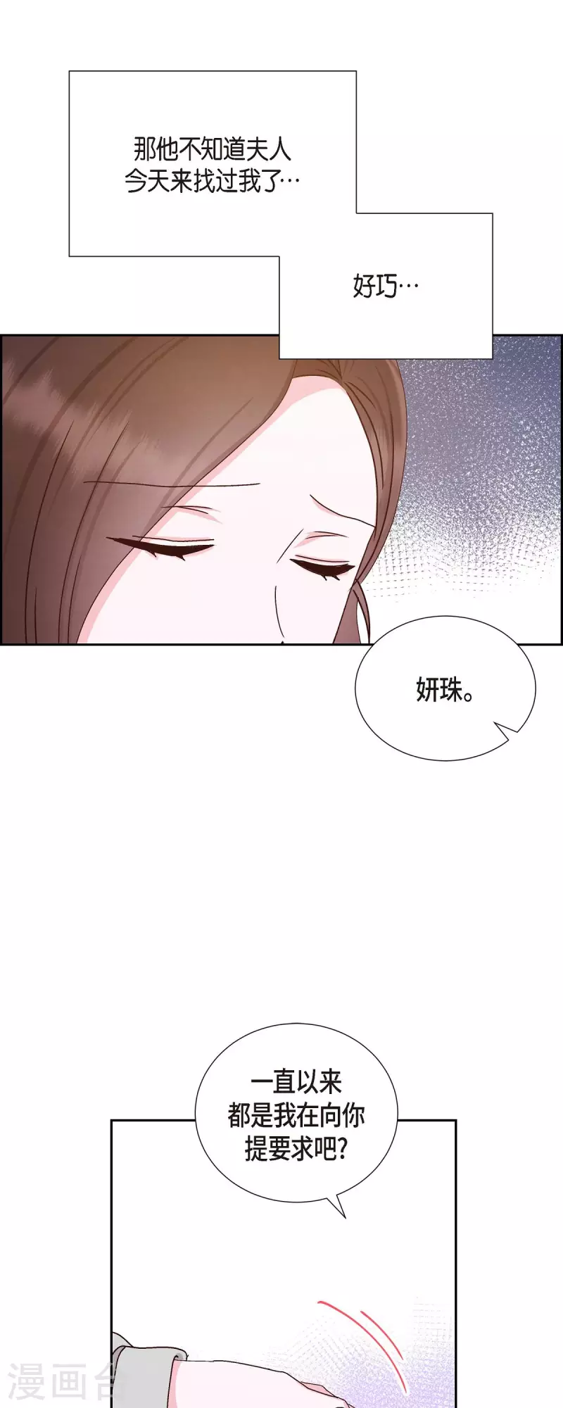 第48话 不能让你看出我说谎-第48话