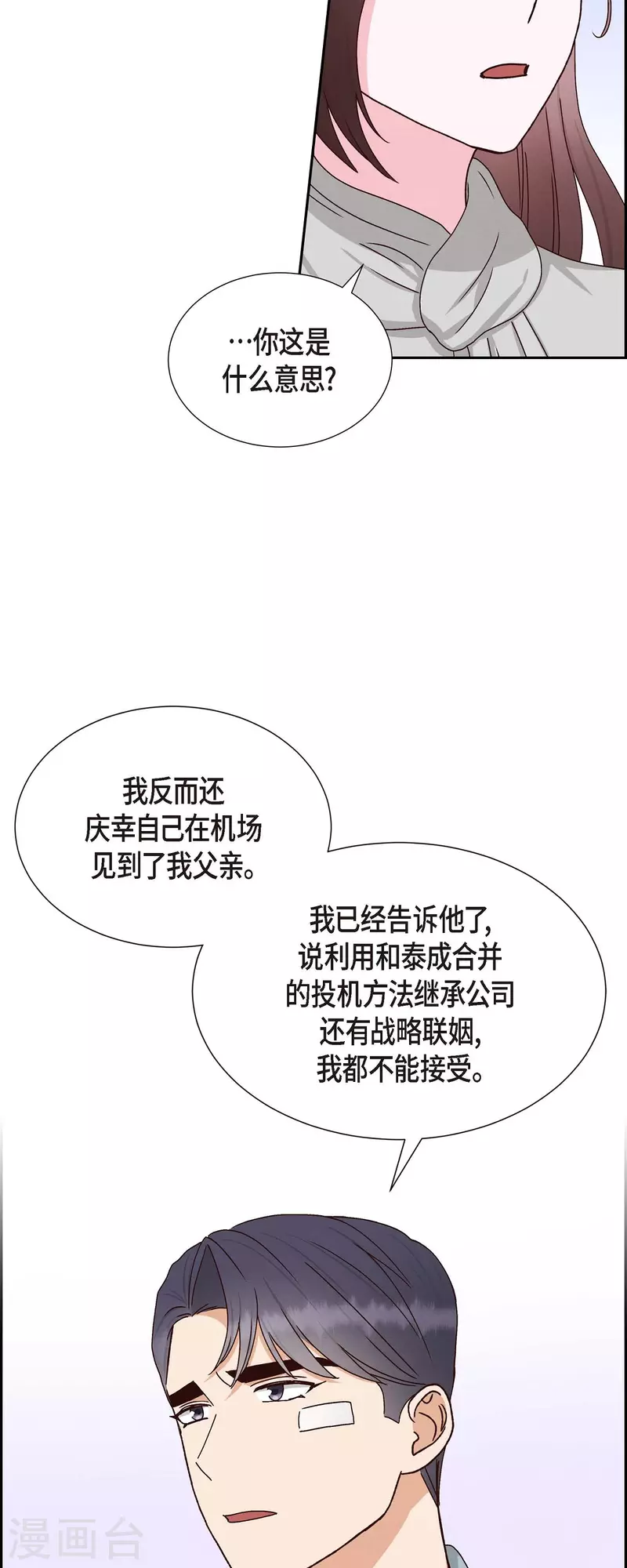 第48话 不能让你看出我说谎-第48话