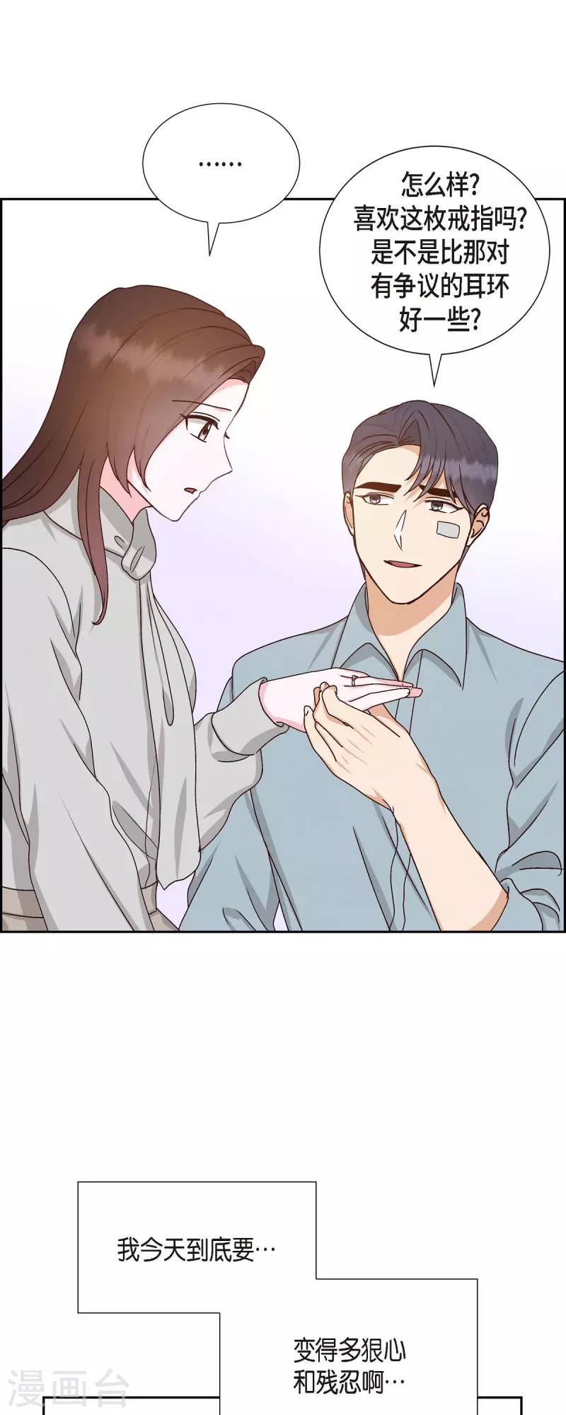 第48话 不能让你看出我说谎-第48话