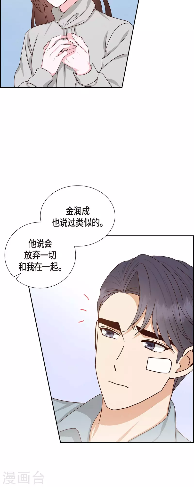 第48话 不能让你看出我说谎-第48话