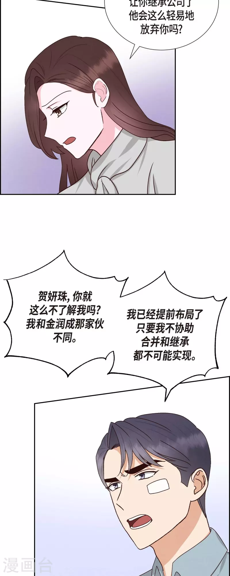 第48话 不能让你看出我说谎-第48话