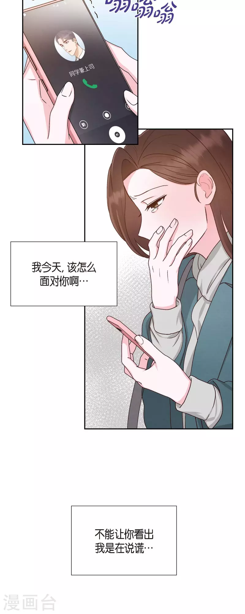 第48话 不能让你看出我说谎-第48话