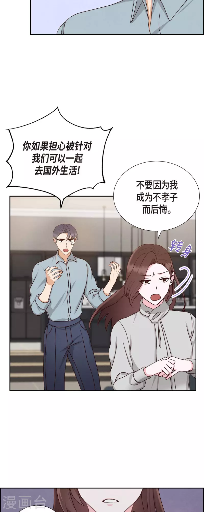 第48话 不能让你看出我说谎-第48话