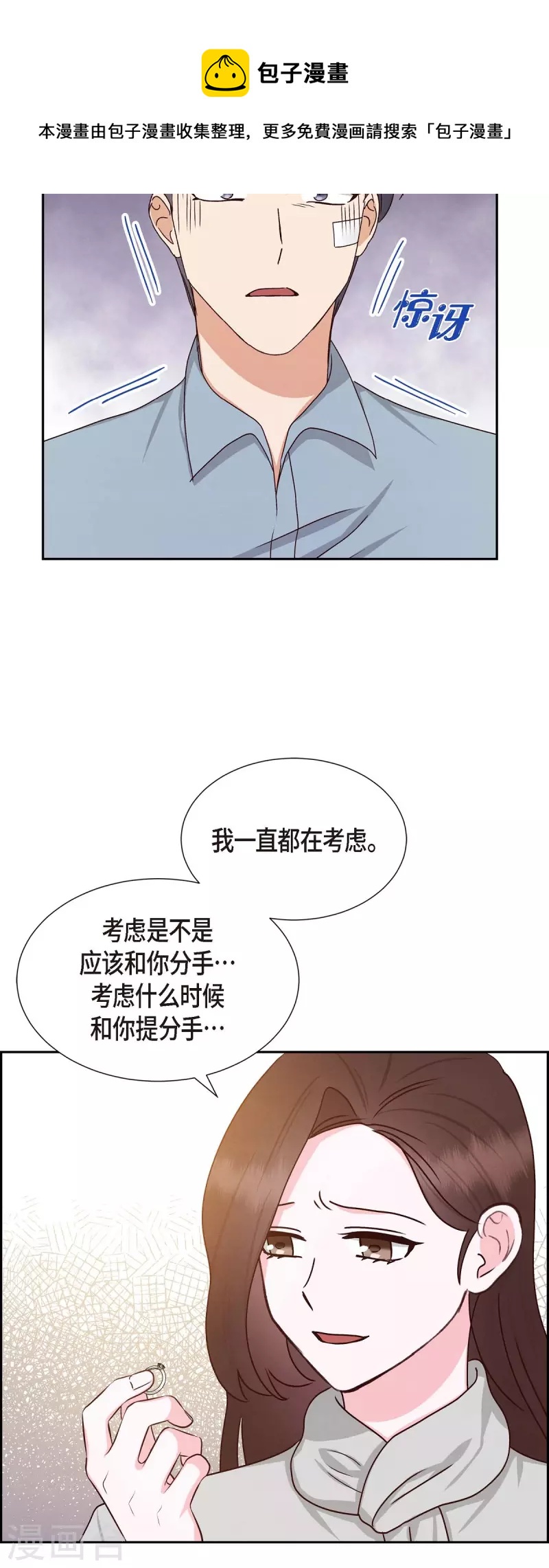 第48话 不能让你看出我说谎-第48话