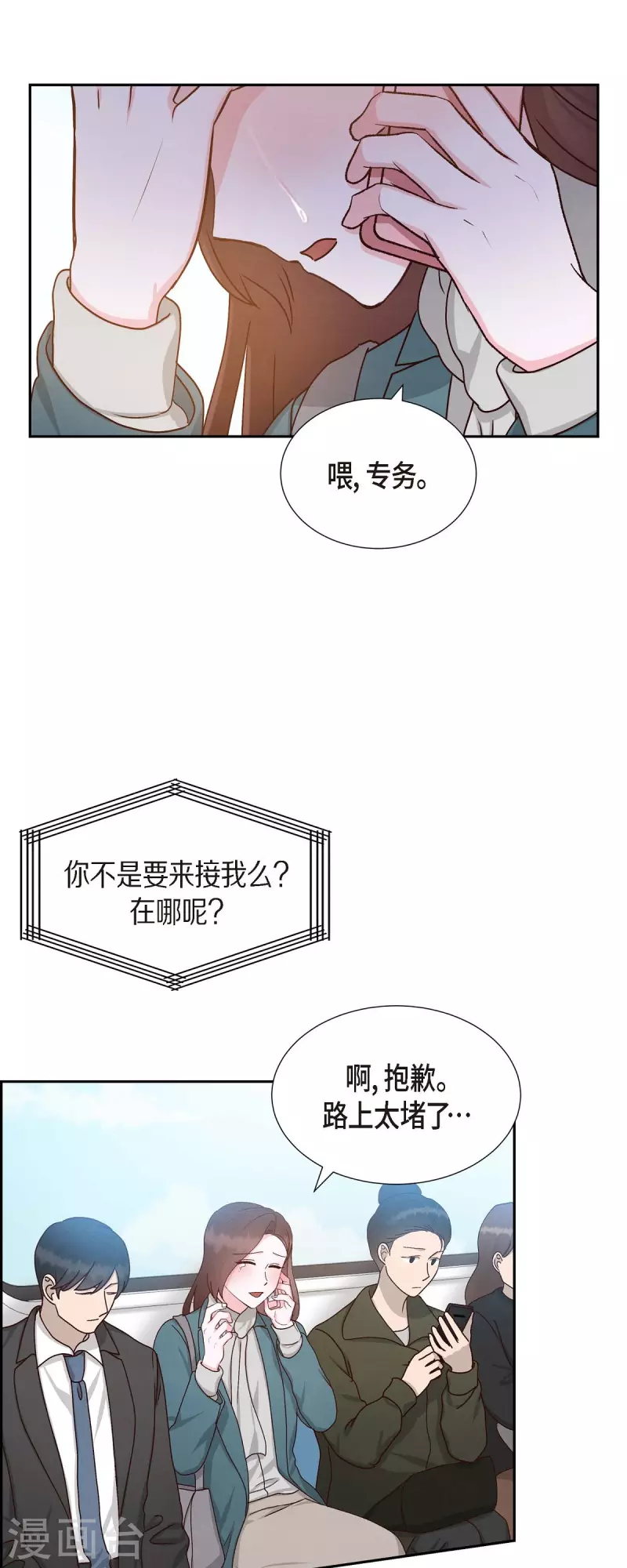 第48话 不能让你看出我说谎-第48话