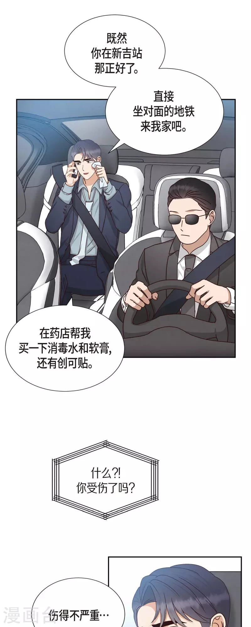 第48话 不能让你看出我说谎-第48话