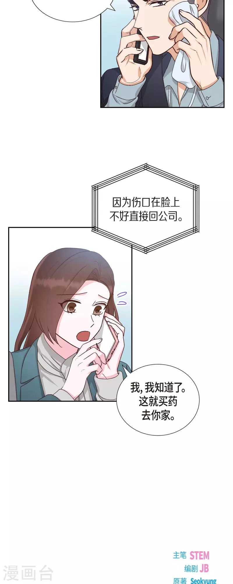 第48话 不能让你看出我说谎-第48话