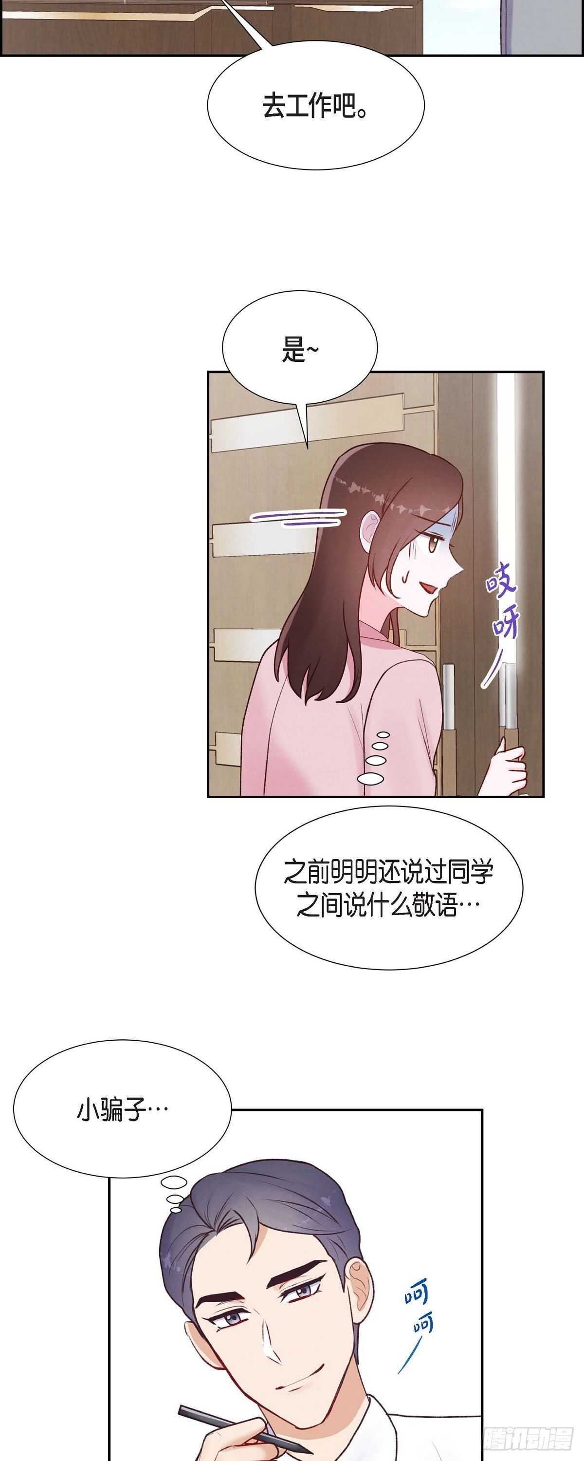 第6话 更希望和你做恋人-第6话