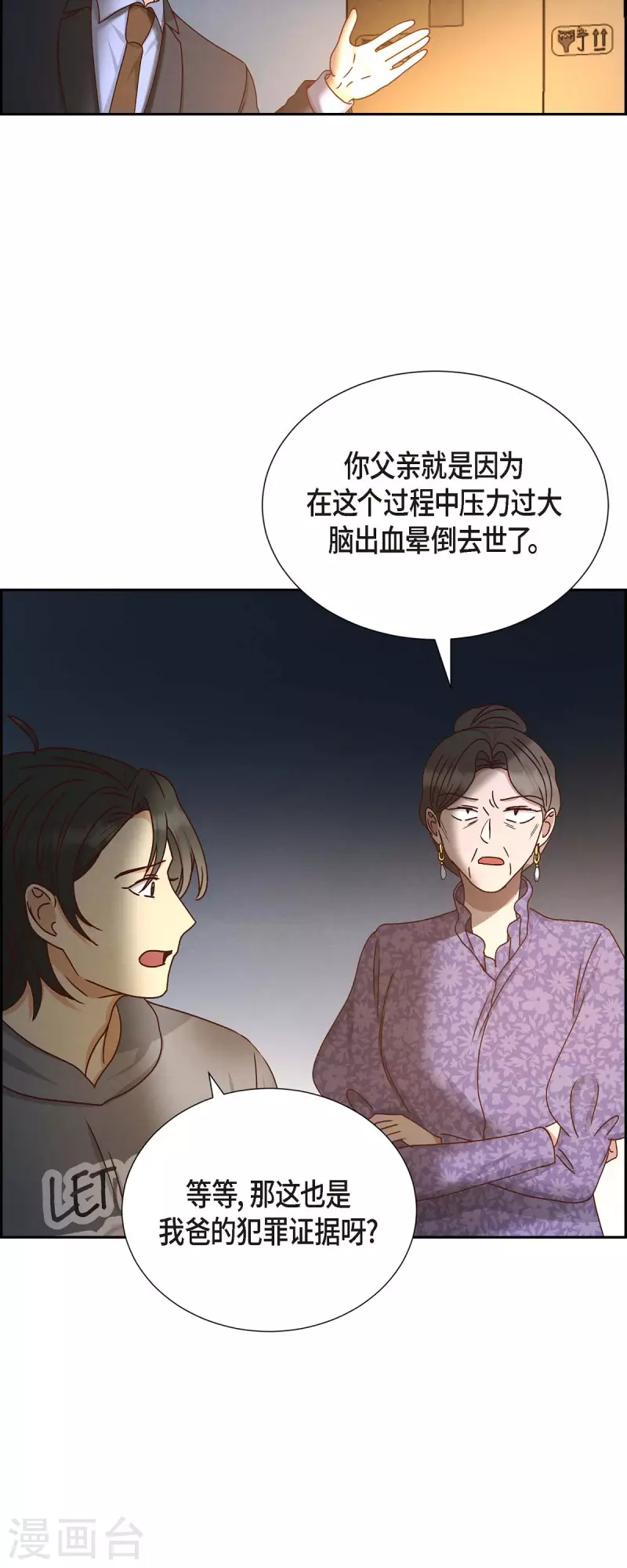 第52话 犯罪证据-第52话