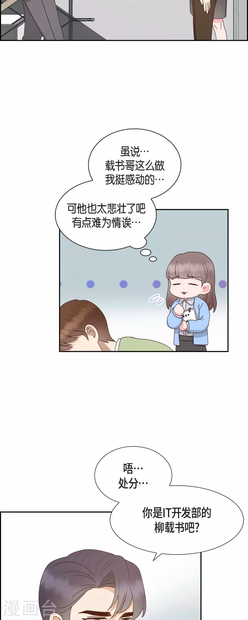 第54话 没有她就毫无意义-第54话