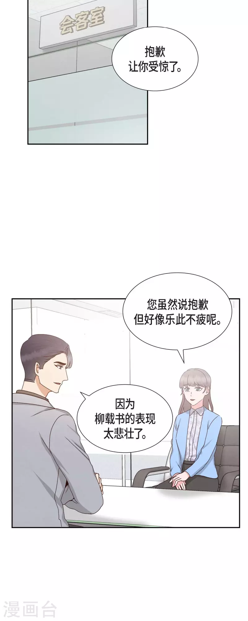 第54话 没有她就毫无意义-第54话