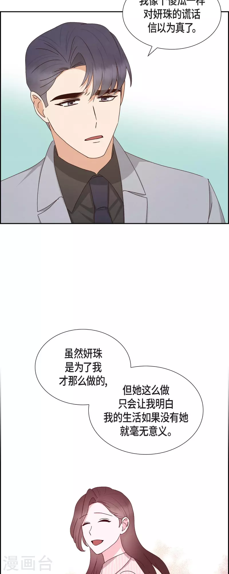 第54话 没有她就毫无意义-第54话