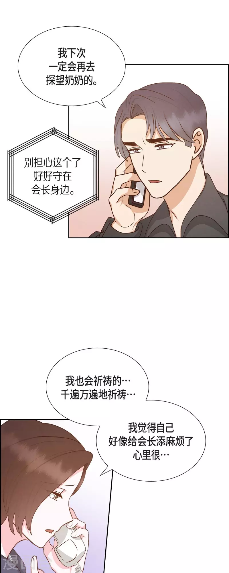 第58话 熊宝宝的挂坠-第58话