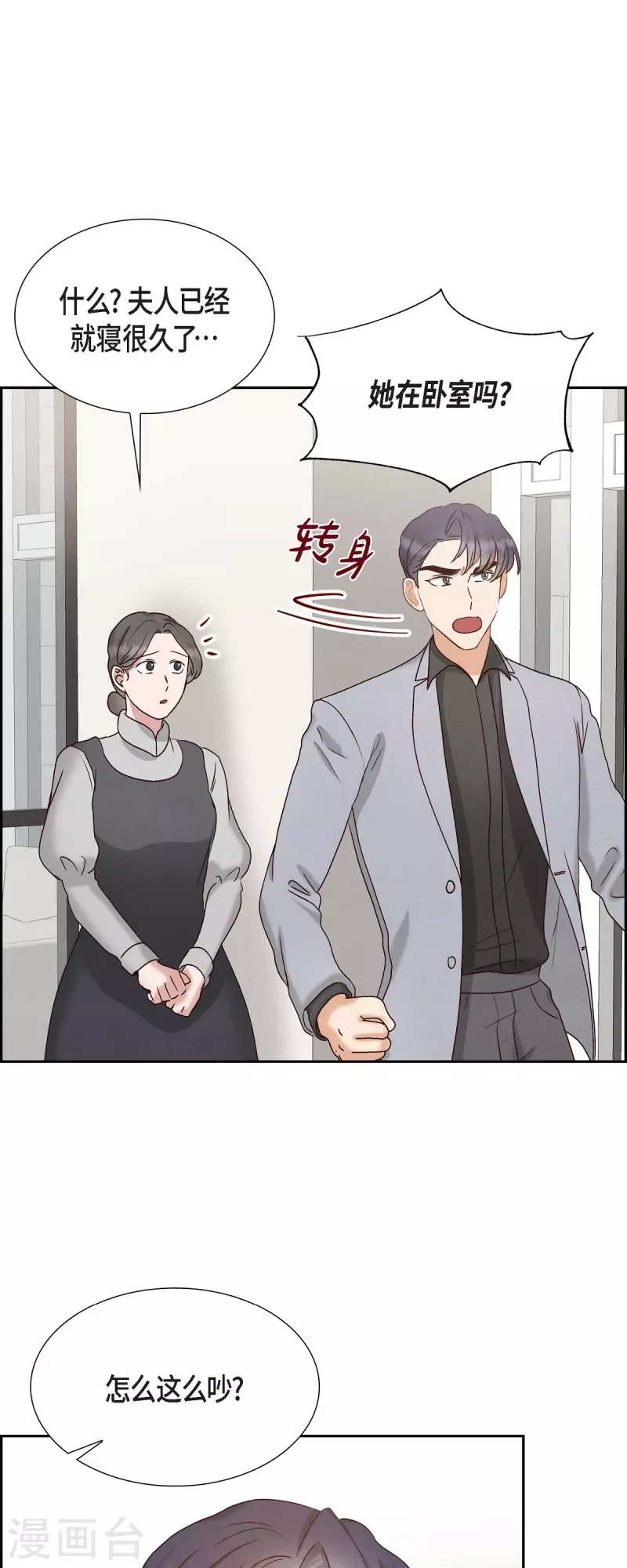 第64话 藏在心里的苦衷-第64话