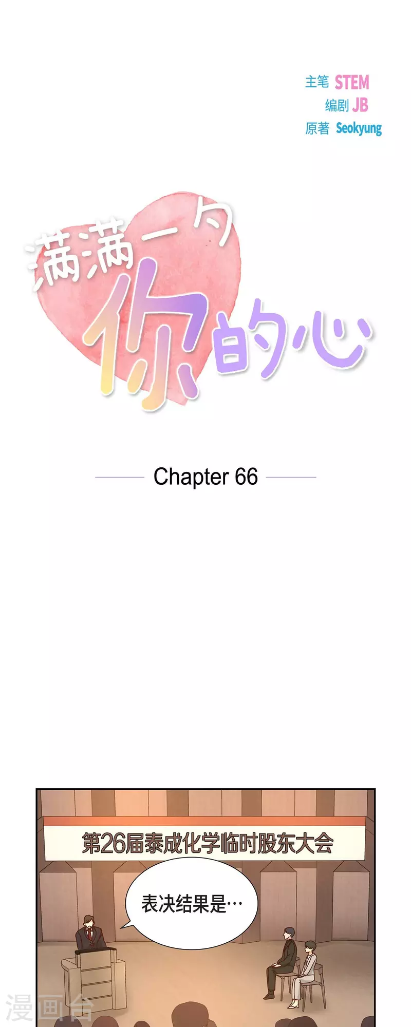 最终话 婚礼(1/2)-第66话