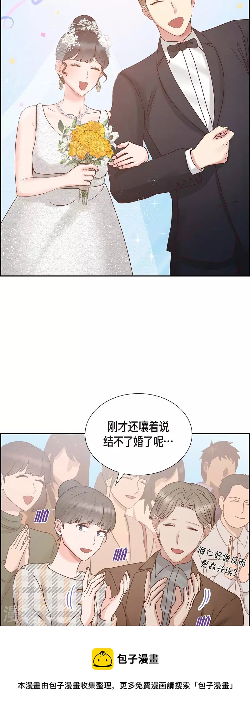 最终话 婚礼(1/2)-第66话