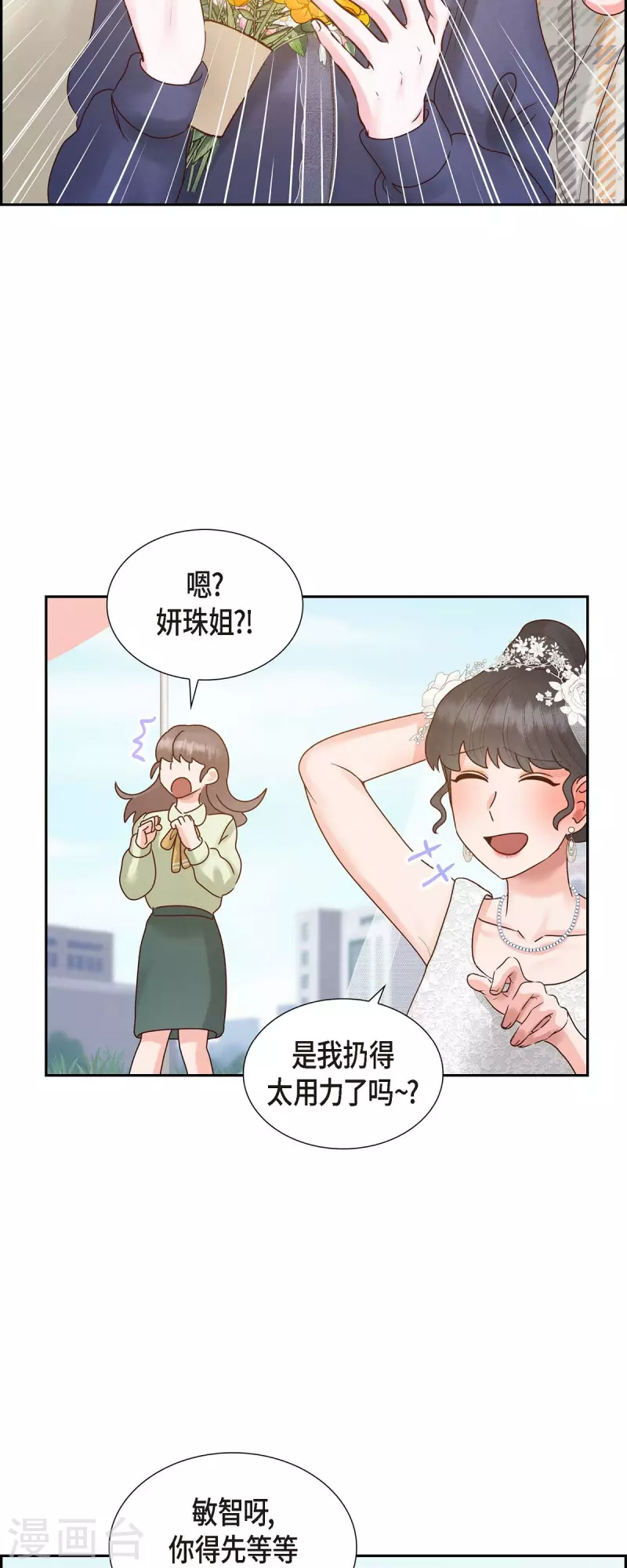 最终话 婚礼(1/2)-第66话