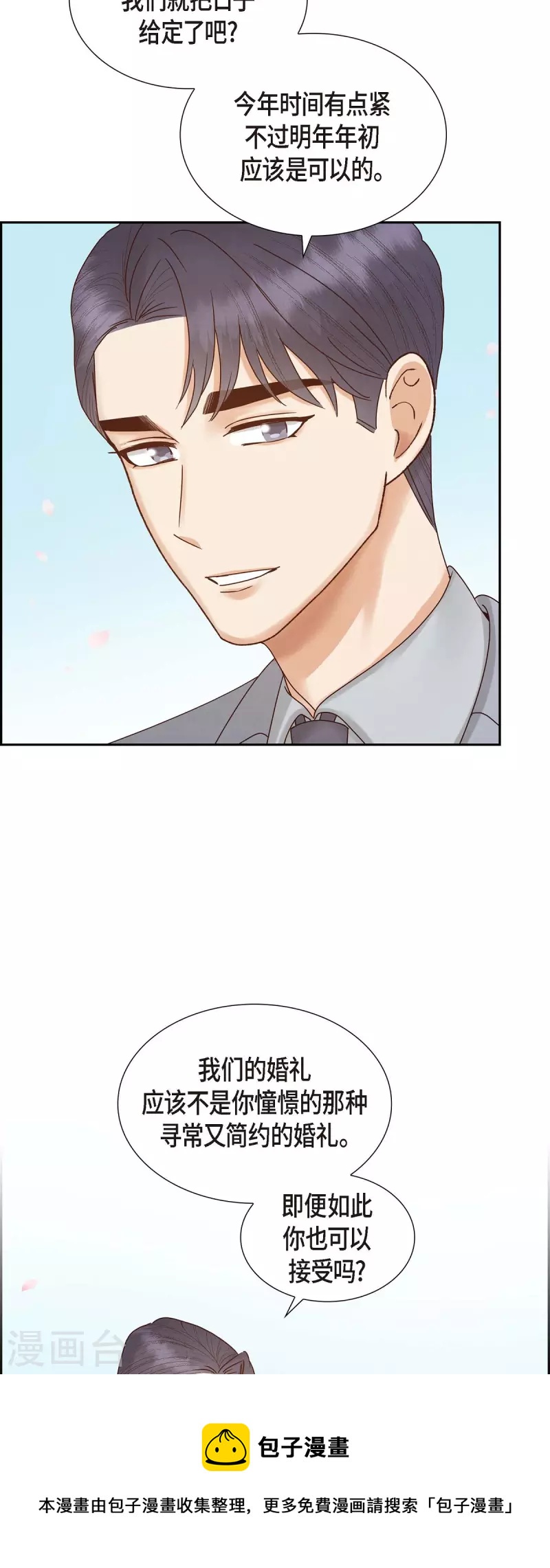 最终话 婚礼(1/2)-第66话