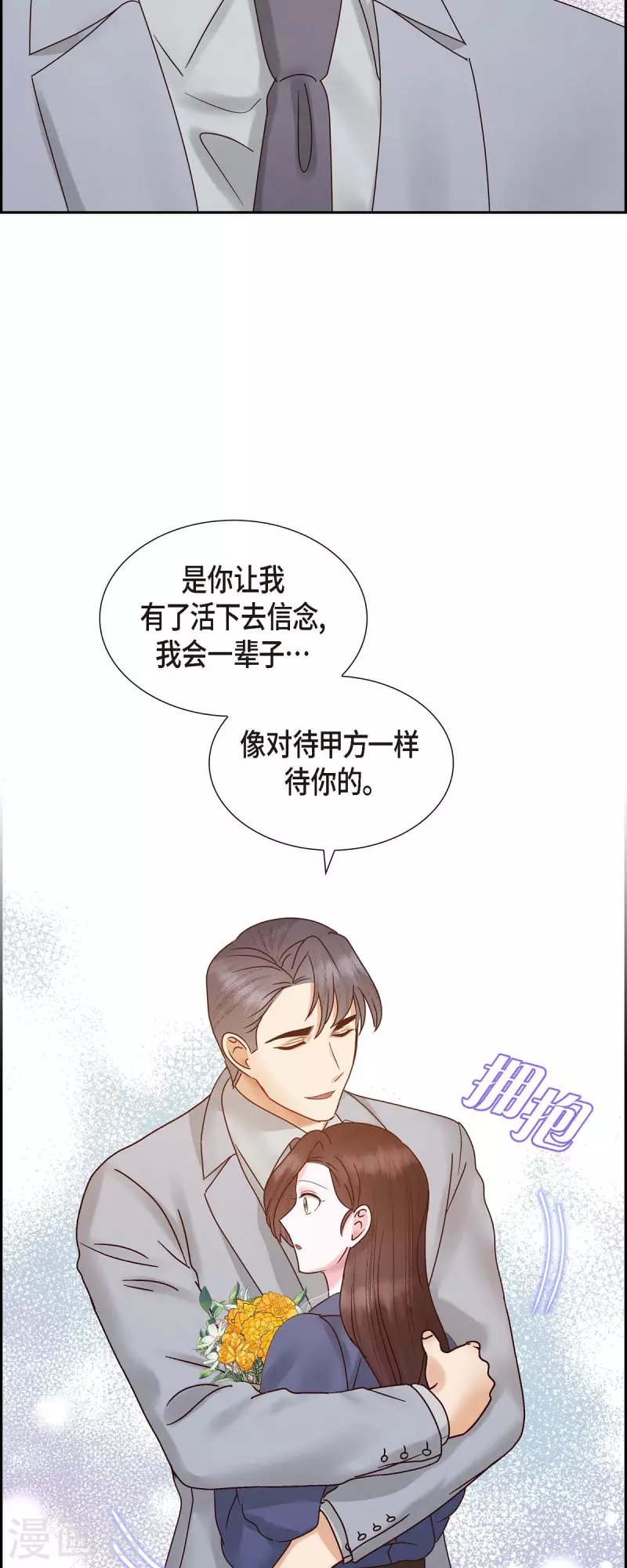 最终话 婚礼(1/2)-第66话