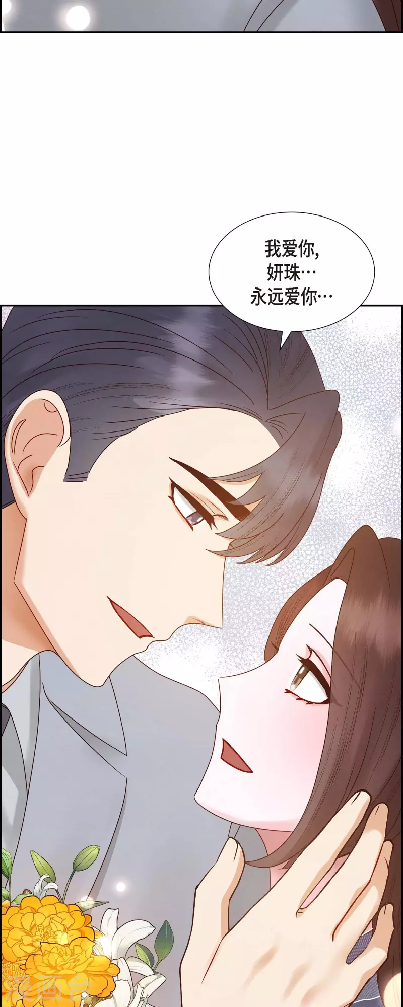 最终话 婚礼(1/2)-第66话
