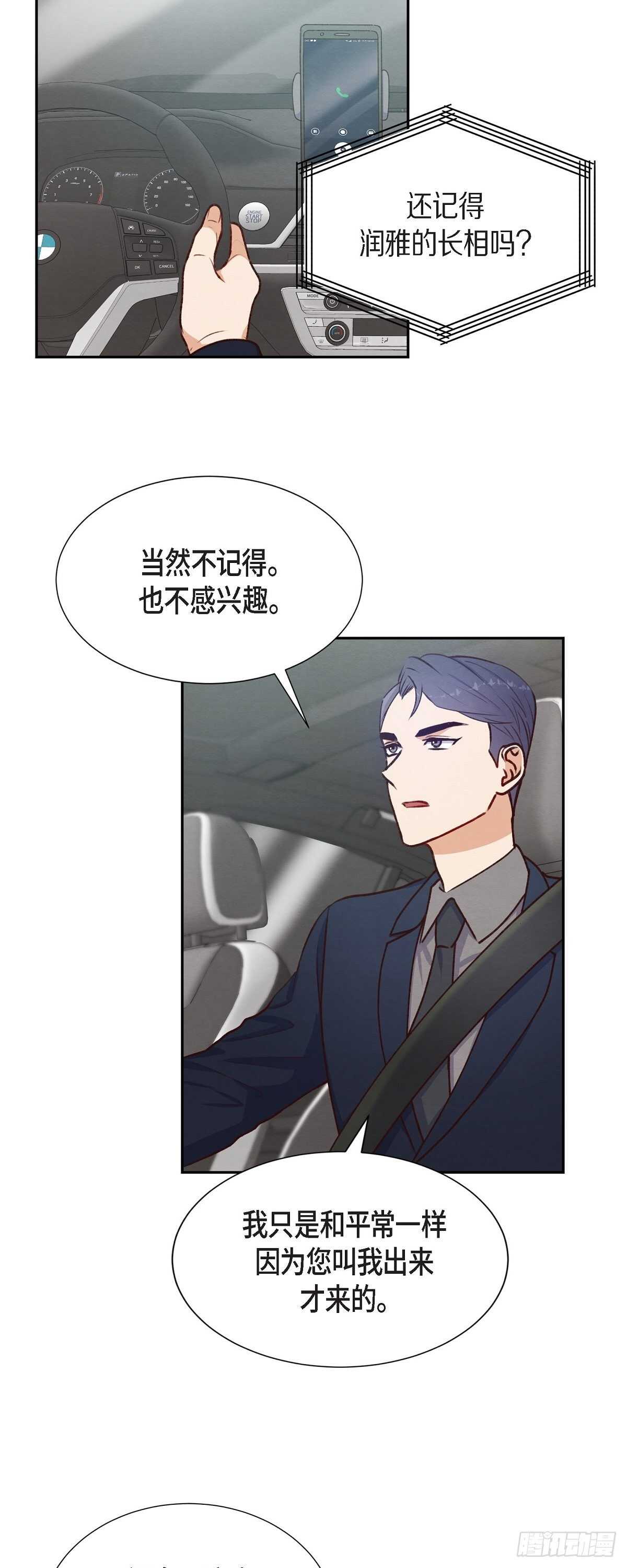 第8话 新手司机-第8话