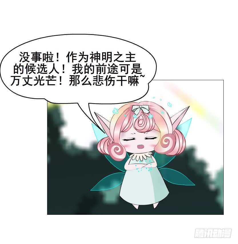 第101集 小仙女的初衷(1/2)-第102话