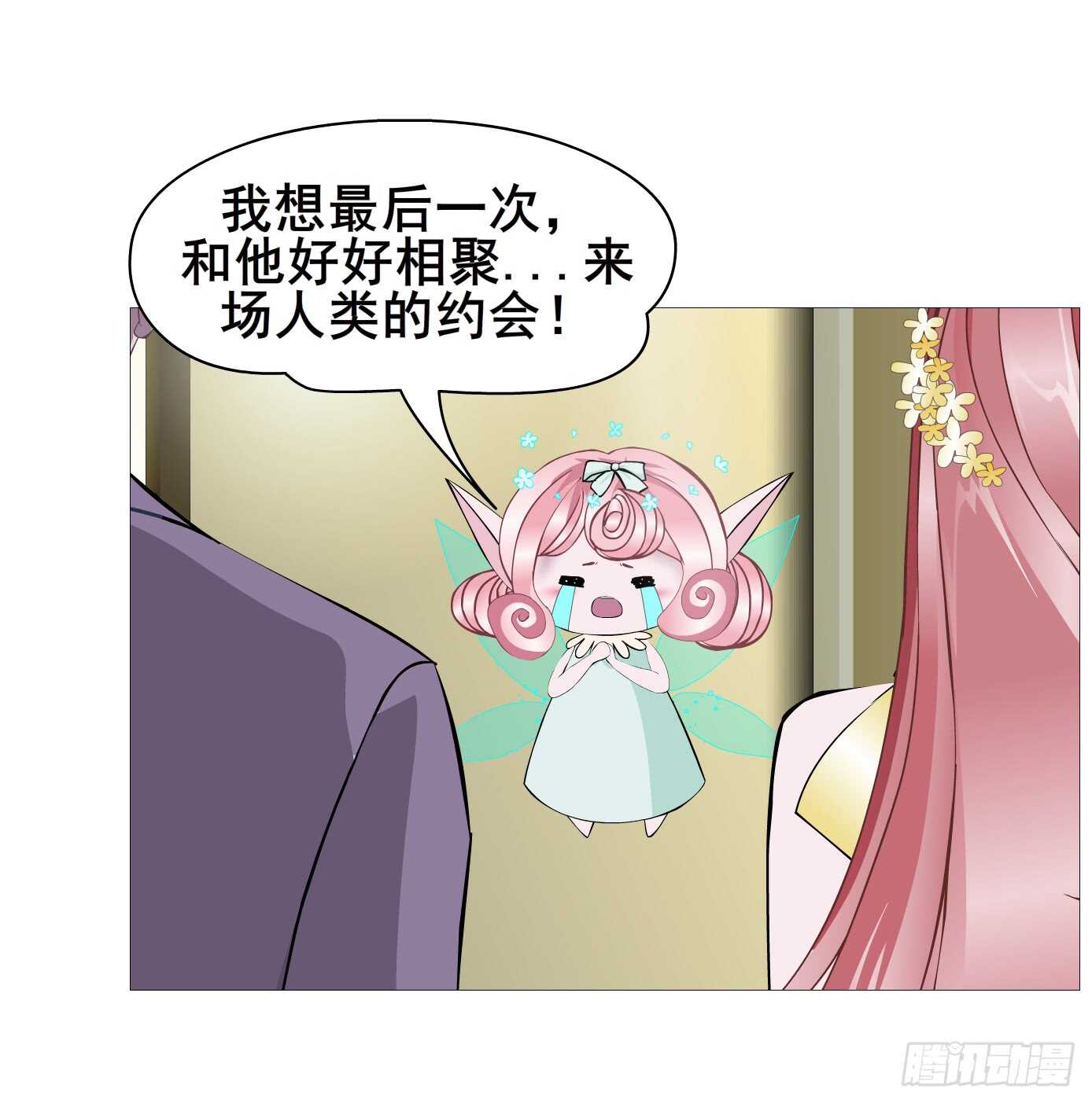 第105集 小仙女的约会(1/2)-第106话