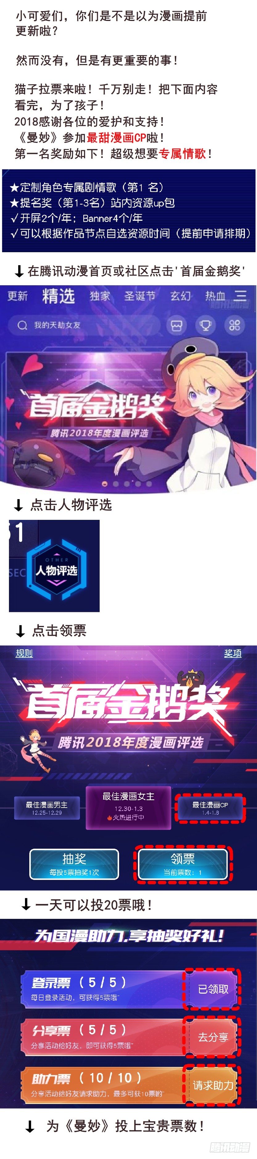 看这里！投票发Q币啦！-第120话
